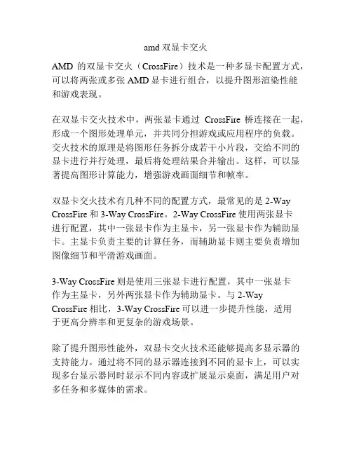 amd双显卡交火