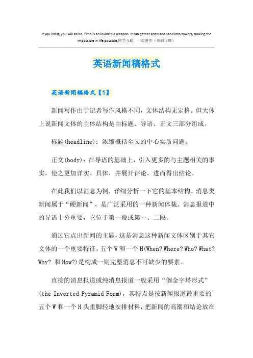 英语新闻稿格式
