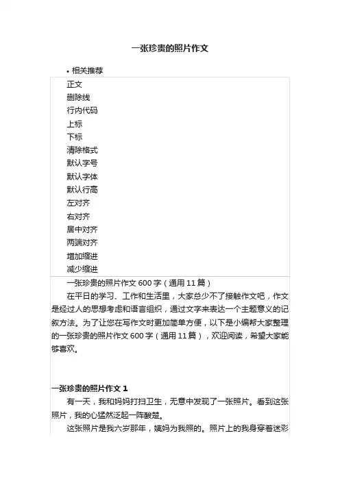 一张珍贵的照片作文