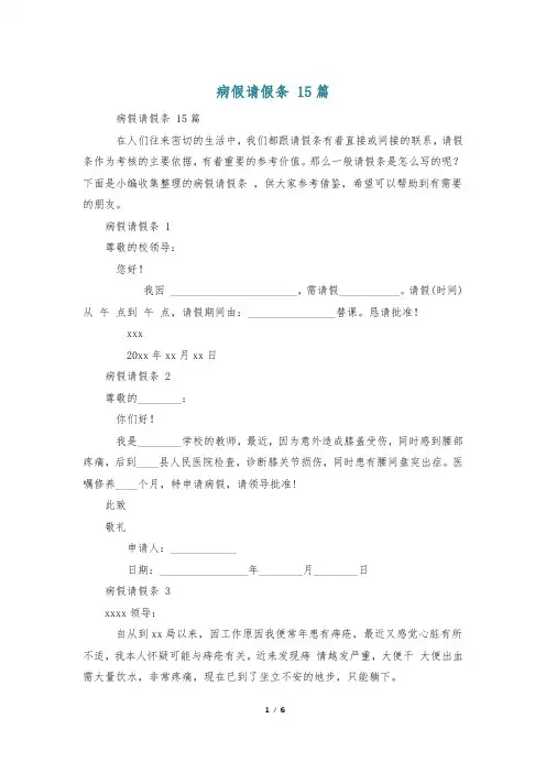 病假请假条 15篇