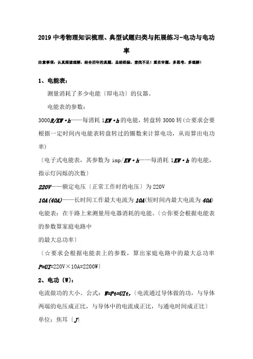 2019中考物理知识梳理、典型试题归类与拓展练习-电功与电功率.doc