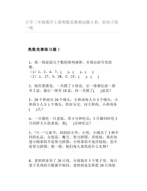 小学二年级数学上册奥数竞赛测试题3套给孩子练一练