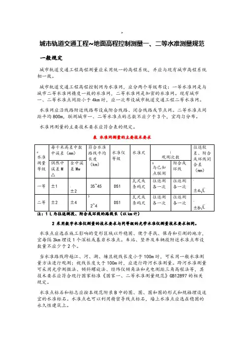 一二等水准测量规范