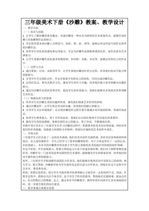 三年级美术下册《沙雕》教案、教学设计