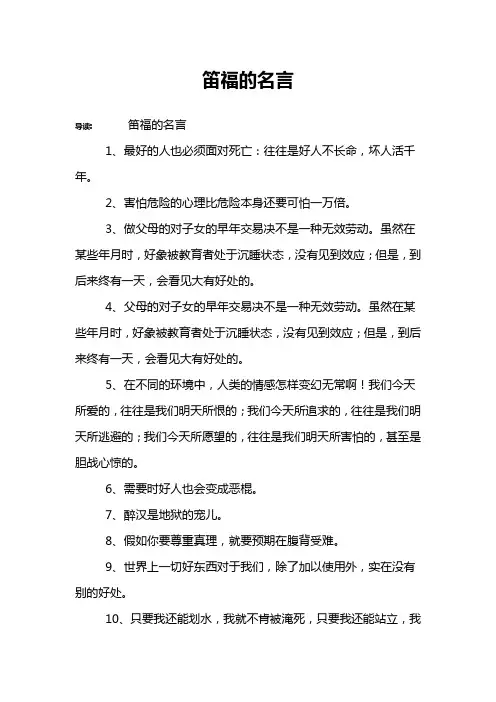 笛福的名言