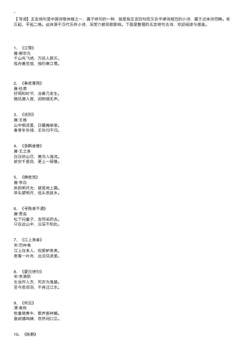 五言绝句古诗【二十首】