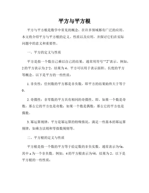 平方与平方根