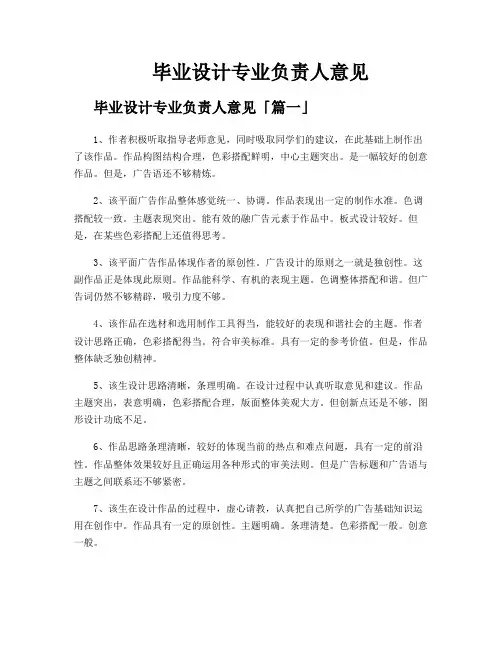 毕业设计专业负责人意见