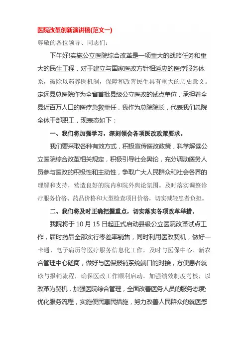 医院改革创新演讲稿