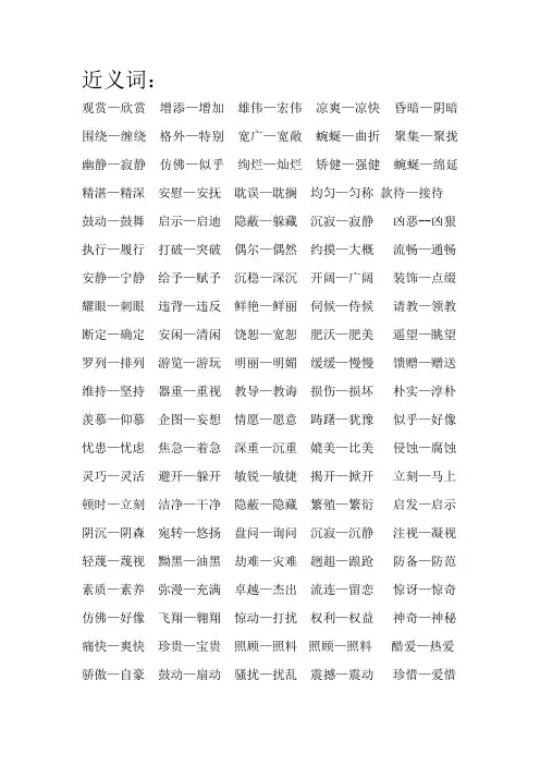 小学四年级下册近反义词及成语释义