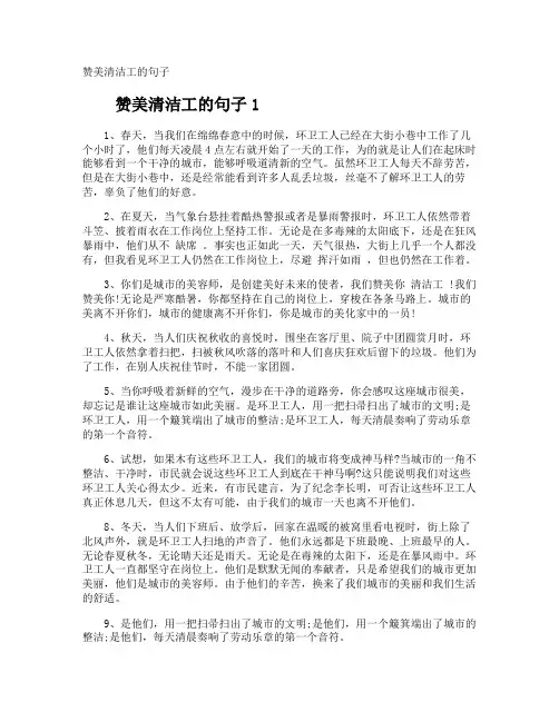 赞美清洁工的句子