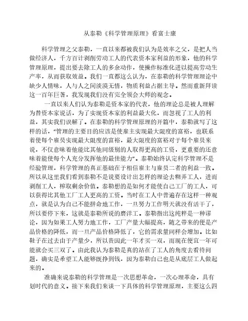 从泰勒科学管理原理看富士康