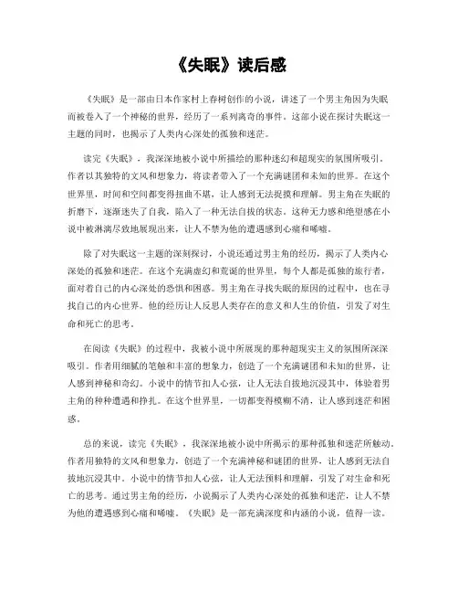 《失眠》读后感