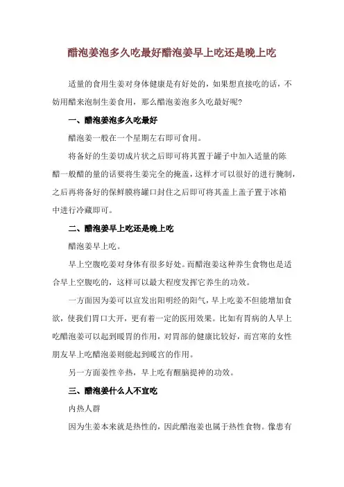 醋泡姜泡多久吃最好 醋泡姜早上吃还是晚上吃