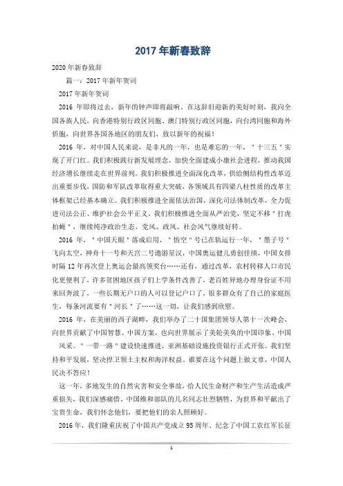 2017年新春致辞