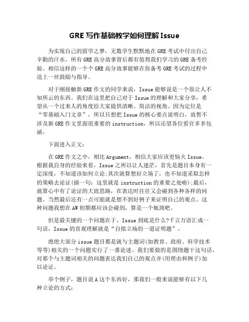 GRE写作基础教学如何理解Issue