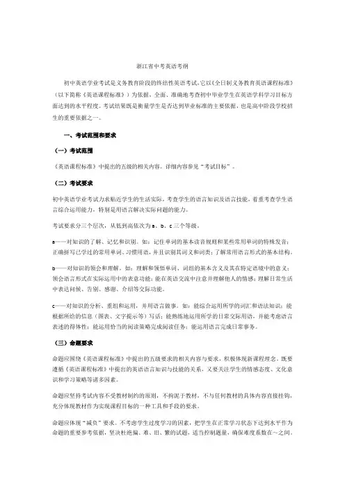 浙江省中考英语考纲