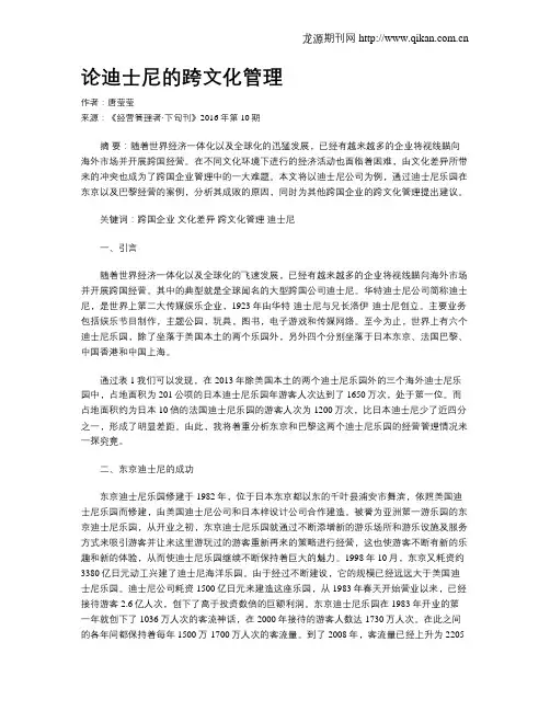 论迪士尼的跨文化管理-迪士尼跨文化管理