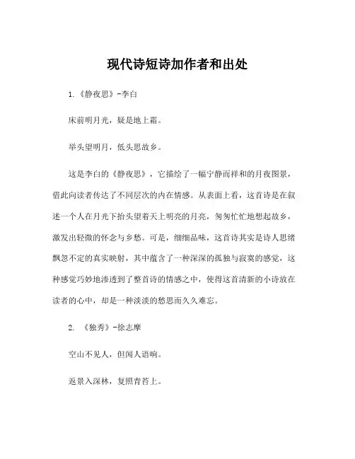 现代诗短诗加作者和出处