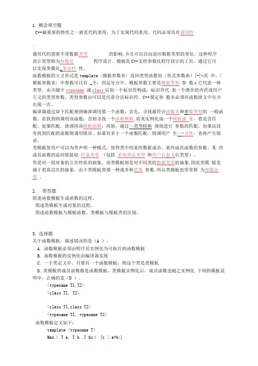 c++面向对象课后答案第7章