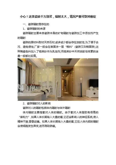 小心！这类瓷砖千万别买，辐射太大，情况严重可致其癌症
