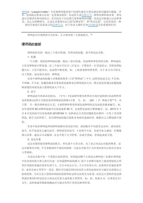 律师函范文