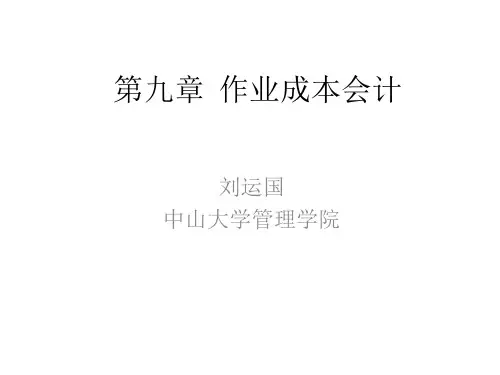 作业成本会计培训教材