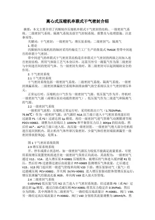 离心式压缩机串联式干气密封介绍