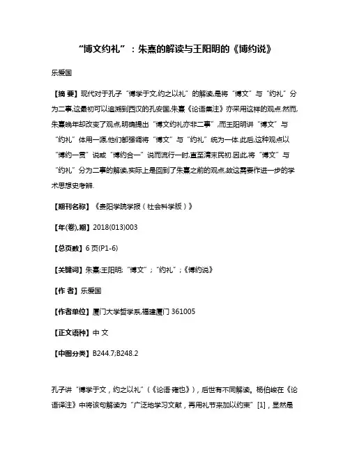 “博文约礼”:朱熹的解读与王阳明的《博约说》