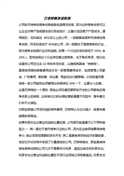 巴菲特教你读财报