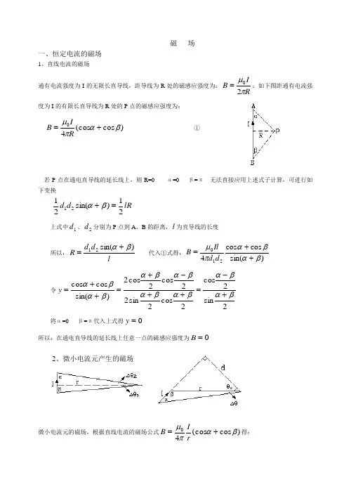 高中物理竞赛《磁场》内容讲解