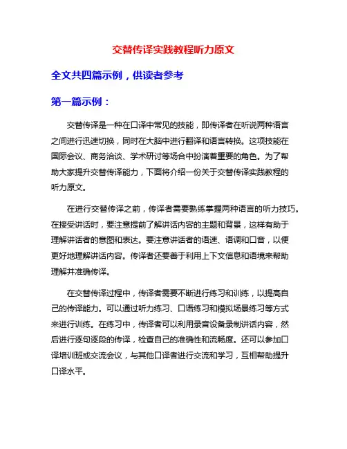 交替传译实践教程听力原文