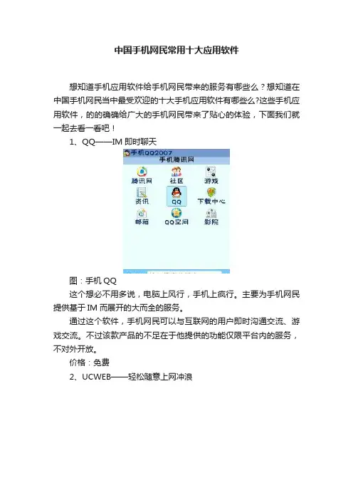 中国手机网民常用十大应用软件