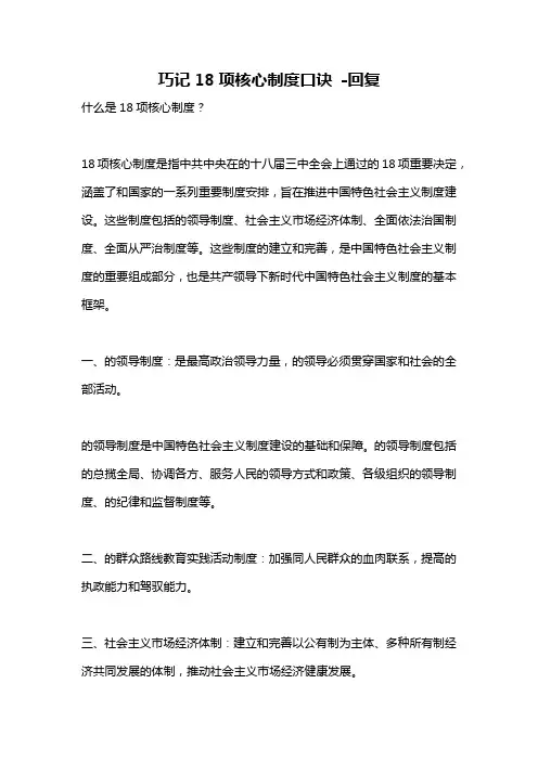 巧记18项核心制度口诀 -回复