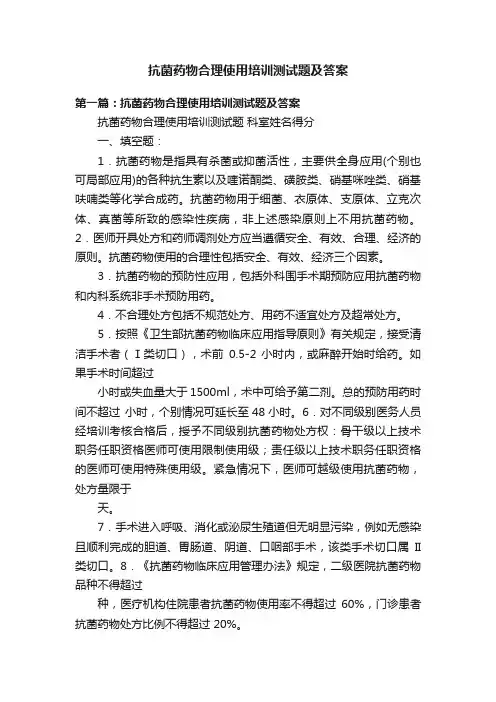 抗菌药物合理使用培训测试题及答案