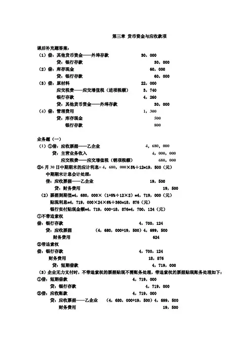 中级财务会计学答案(立信会计出版社第三版)