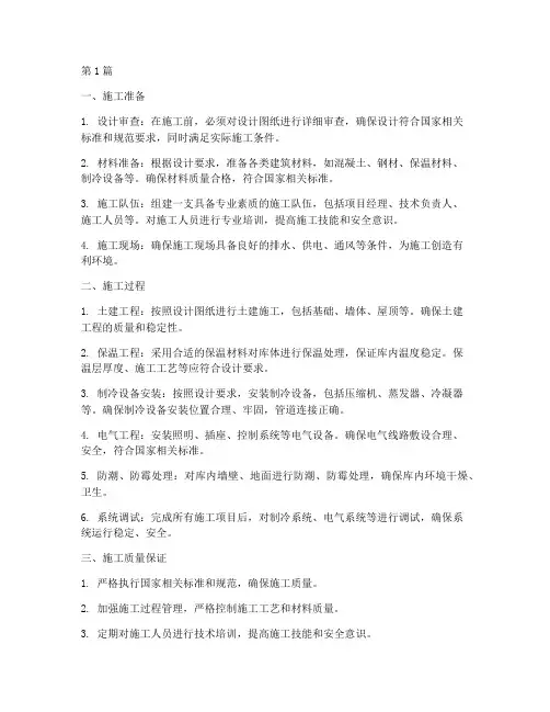 专业的冷库施工工程(3篇)
