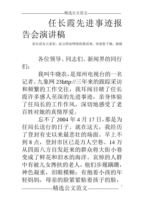 任长霞先进事迹报告会演讲稿