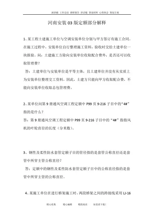 河南安装03版定额部分解释