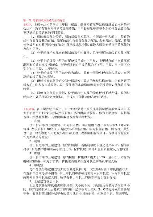 第一章 船舶常识