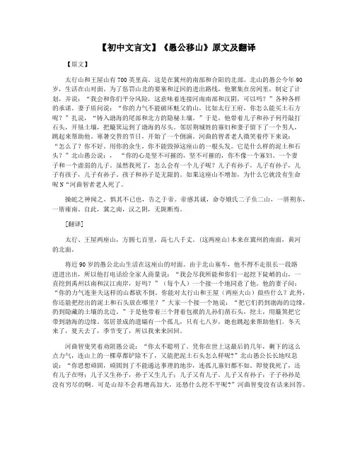 【初中文言文】《愚公移山》原文及翻译