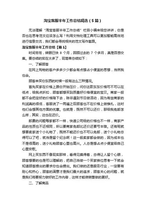 淘宝客服半年工作总结精选（5篇）