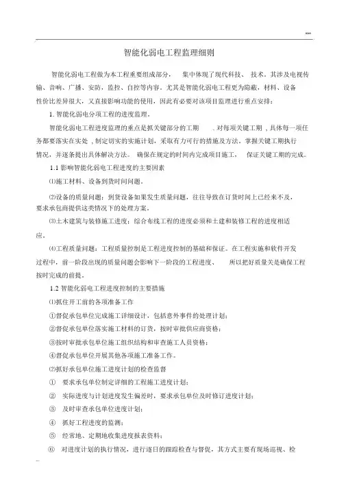 智能化弱电监理细则