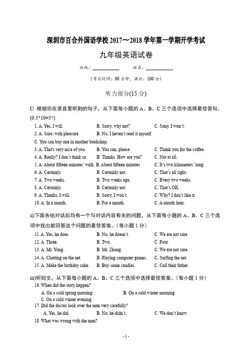 2017-2018学年度初三第一学期开学考试 九年级上英语试卷