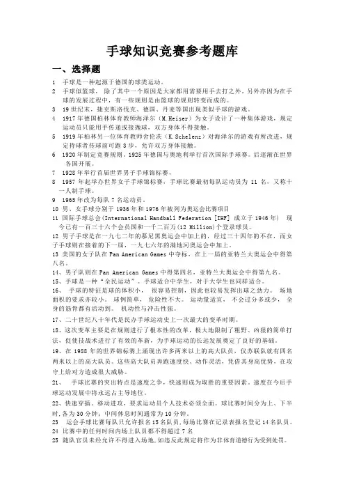 手球知识竞赛题库