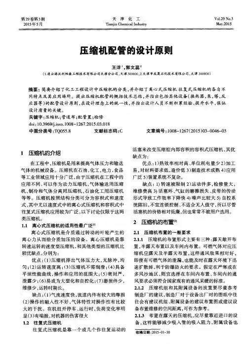压缩机配管的设计原则