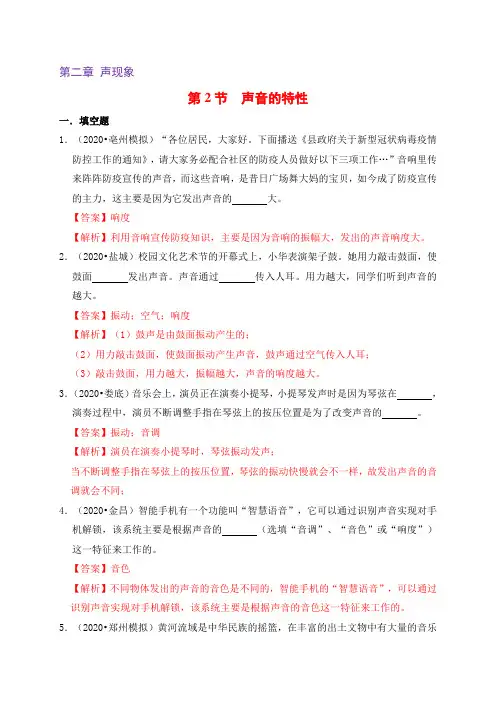 2.2  声音的特性(备作业)(解析版)
