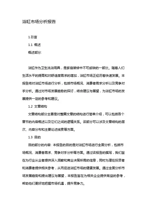 浴缸市场分析报告