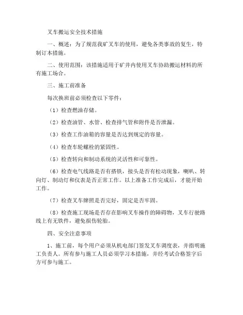叉车搬运安全技术措施