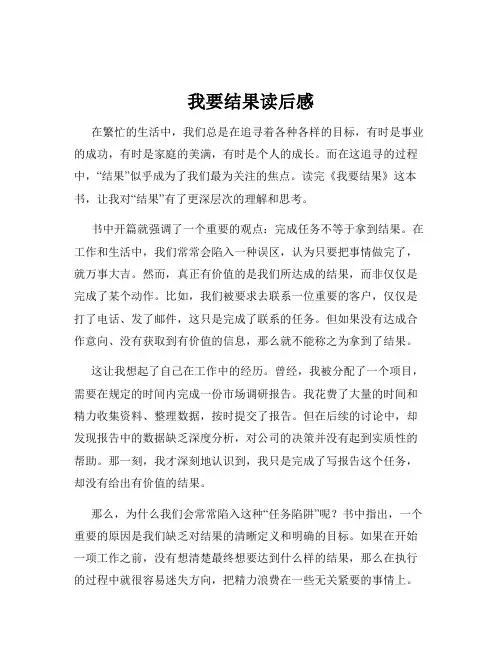 我要结果读后感